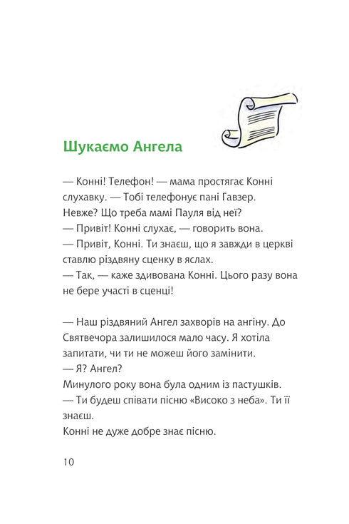 Конні та особливе свято Різдва